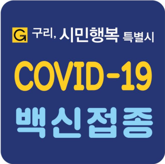  코로나 바이러스 백신접종 스티커를 받았습니다.