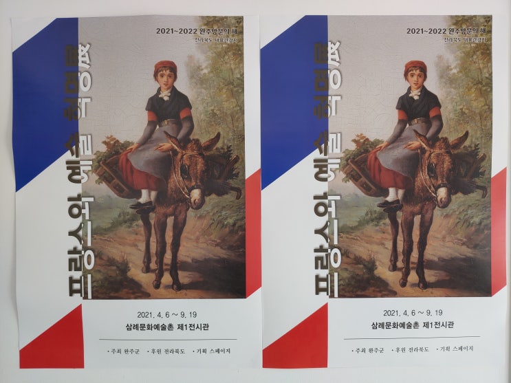 전라북도 완주여행 (삼례문화예술촌 : "프랑스와 예술의 혁명전" 에서 만난 조선 서해안 항해기 ) 전라북도 완주여행 (삼례문화예술촌 : "프랑스와 예술의 혁명전" 에서 만난 조선 서해안 항해기 )