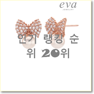  행복한선택 k링귀걸이 상품 BEST 인기 순위 20위