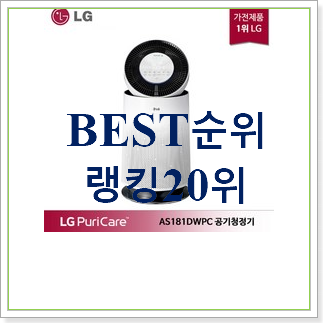 SNS대박 lg공기청정기퓨리케어펫 사람들이 왜이렇게 찾는지 알거같네요