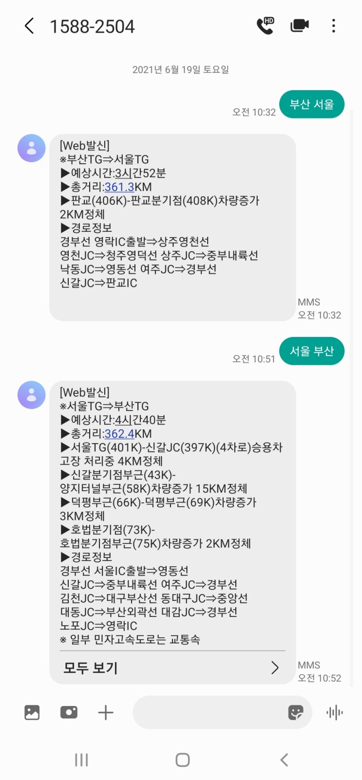 꿀팁, 고속도로 교통상황이 알고싶다면? 그리고 고속도로 무료견인서비스 알고계셨나요?