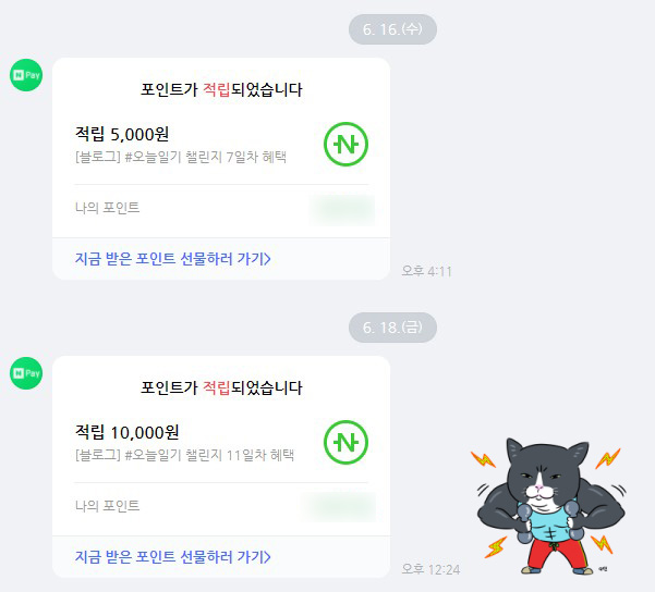  오늘일기 블로그 챌린지 15,000원 포인트 적립