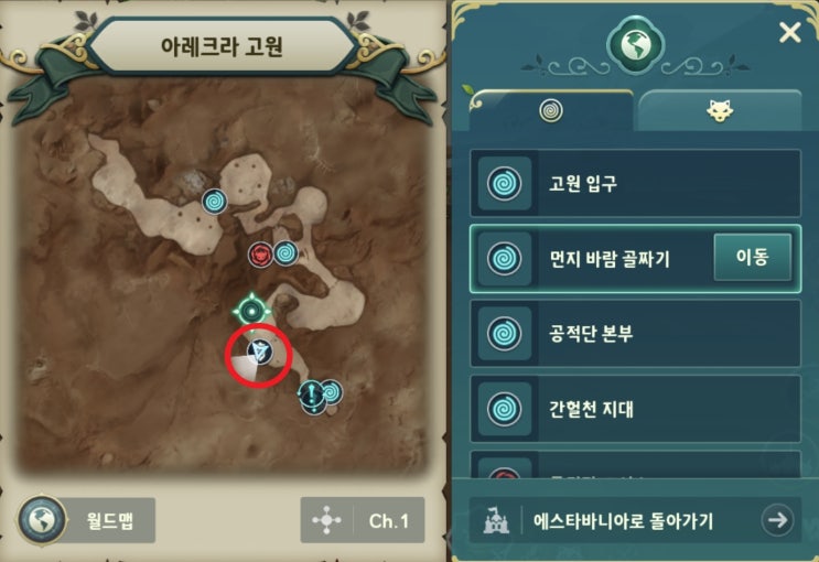 제2의나라 아레크라 고원 뷰포인트 위치 및 보상 ( + 메마른 고원, 공적단 본부, 온천 지대 )