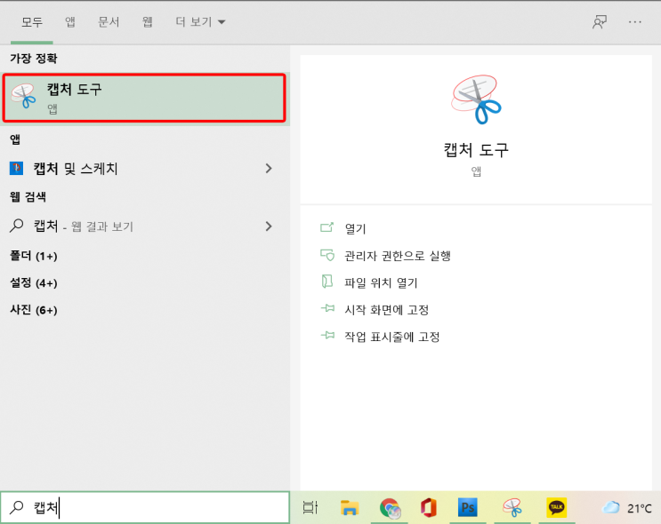  별도 프로그램 설치 없이 노트북 화면 캡처 초간단 방법_내가 까먹을까봐 올림