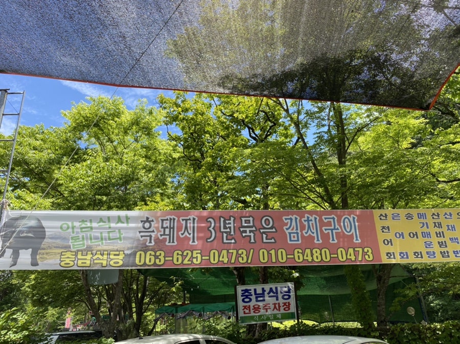 충남식당 사진 7