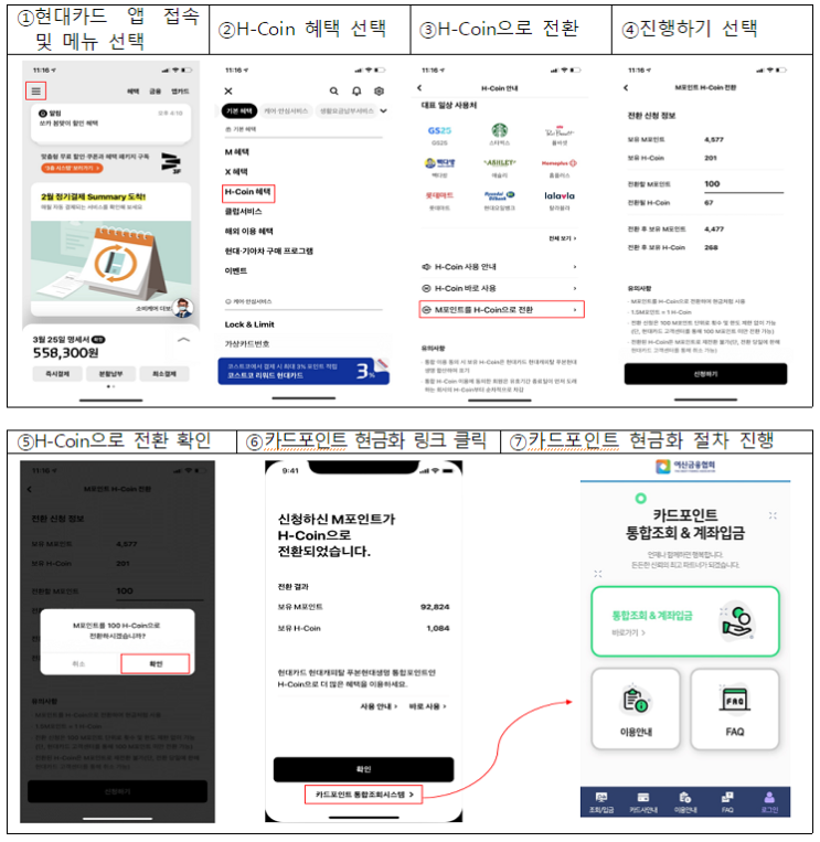  카드포인트 어카운트인포 앱에서 현금화 가능(6.17~)