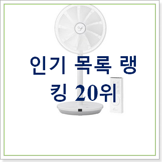 매력뿜는 아기바람선풍기 아이템 추천이라구요