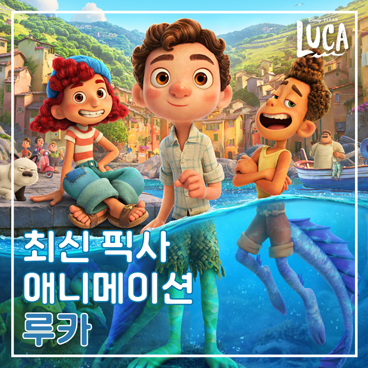 최신 픽사 애니메이션 영화 추천 <루카>, 아름다운 작화가 돋보였던 가족친화적 애니 : 네이버 블로그” style=”width:100%”><figcaption>최신 픽사 애니메이션 영화 추천 <루카>, 아름다운 작화가 돋보였던 가족친화적 애니 : 네이버 블로그</figcaption></figure>
</div>
<hr>
<ul>
<li><span>Image source: post.naver.com</span></li>
<li><span>Views: 51854</span></li>
<li><span>Publish date: 1 hours ago</span></li>
<li><span>Downloads: 56266</span></li>
<li><span>Likes: 7668</span></li>
<li><span>Dislikes: 2</span></li>
</ul>
<div>
<figure><img src=