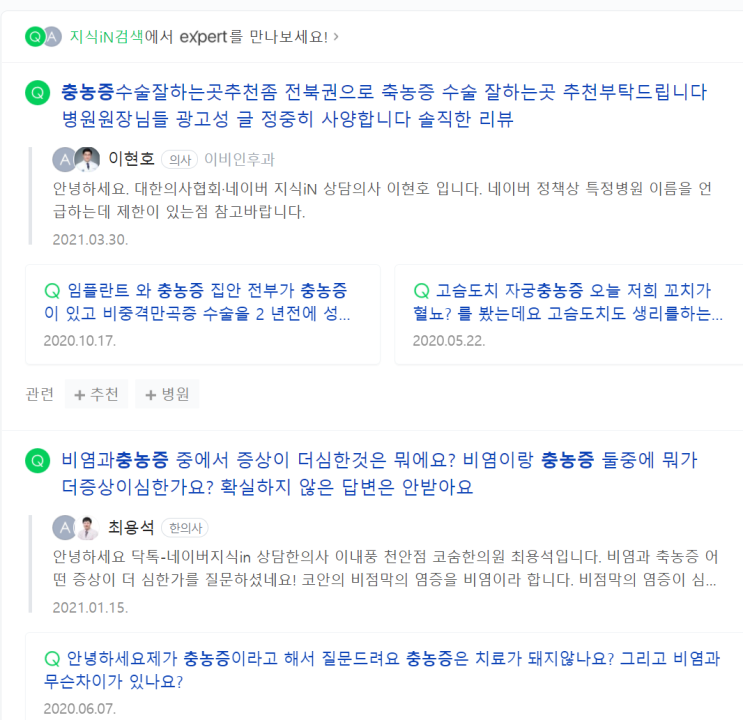  이비인후과 의사가 경험한 황당하고 잘못사용한 이비인후과 용어들.