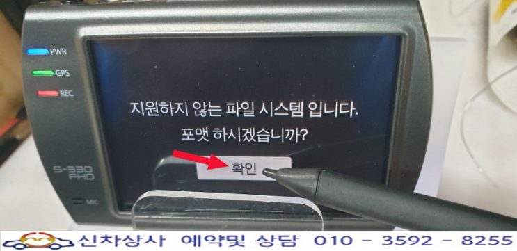 topsync(탑싱크) s330fhd 블랙박스, "포맷 하시겠습니까?"의 확인이 눌러지지 않는 액정 터치 고장 수리. topsync(탑싱크) s330fhd 블랙박스, "포맷 하시겠습니까?"의 확인이 눌러지지 않는 액정 터치 고장 수리.