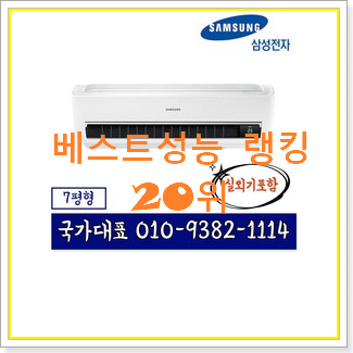  정직한 삼성무풍에어컨벽걸이 선택 BEST TOP 랭킹 20위