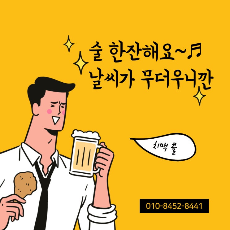  술한잔해요~ 음주운전안돼요~