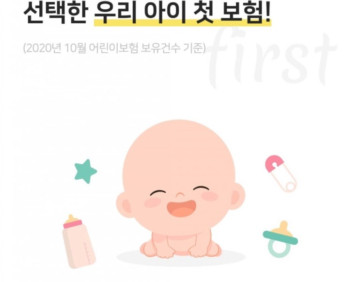  태아보험가입시기 어린이,태아보험 실비는 왜 7월 이전에 가입해야할까요!
