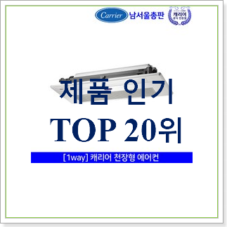 흥미로운 천정형에어컨 선택 평좋은 인기 TOP 20위