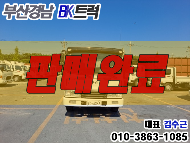  현대 덤프트럭 메가트럭 덤프 (4.5톤) 중고트럭 부산트럭화물차매매