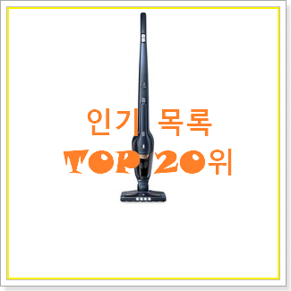  알뜰신상 일렉트로룩스무선청소기 아이템 강추에요!