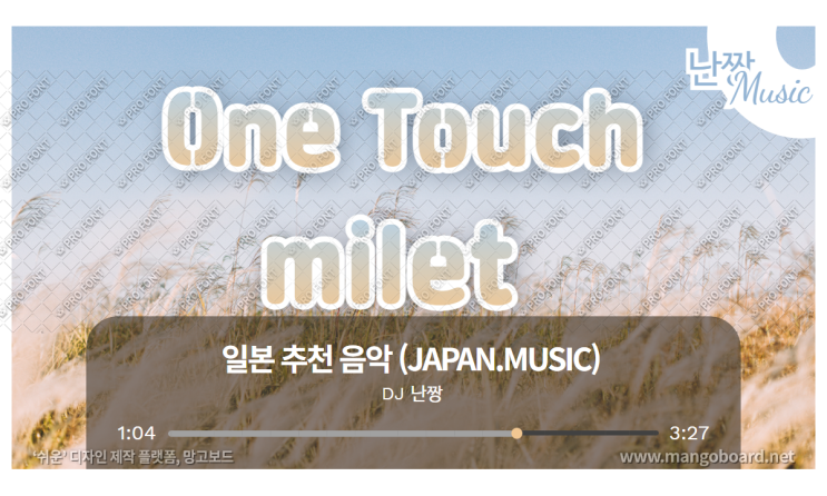[일본노래추천] One Touch • milet(미레이)