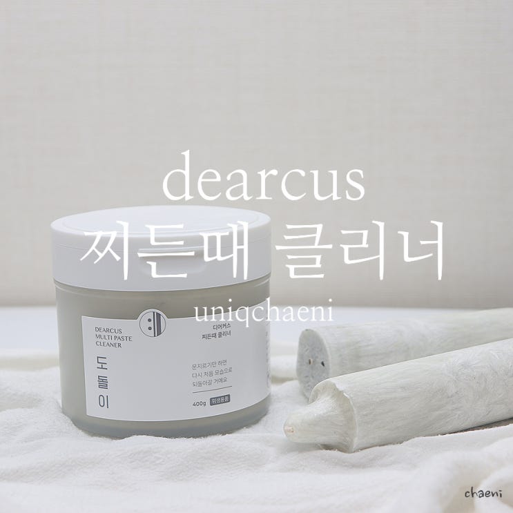  후라이팬 탄자국 제거 찌든때 클리너 말끔해요