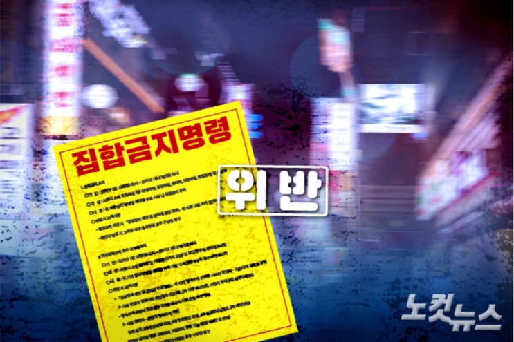 집합금지 명령서 뜯어내고 시설 개방…신천지 신도 무죄 '논란' 집합금지 명령서 뜯어내고 시설 개방…신천지 신도 무죄 '논란'