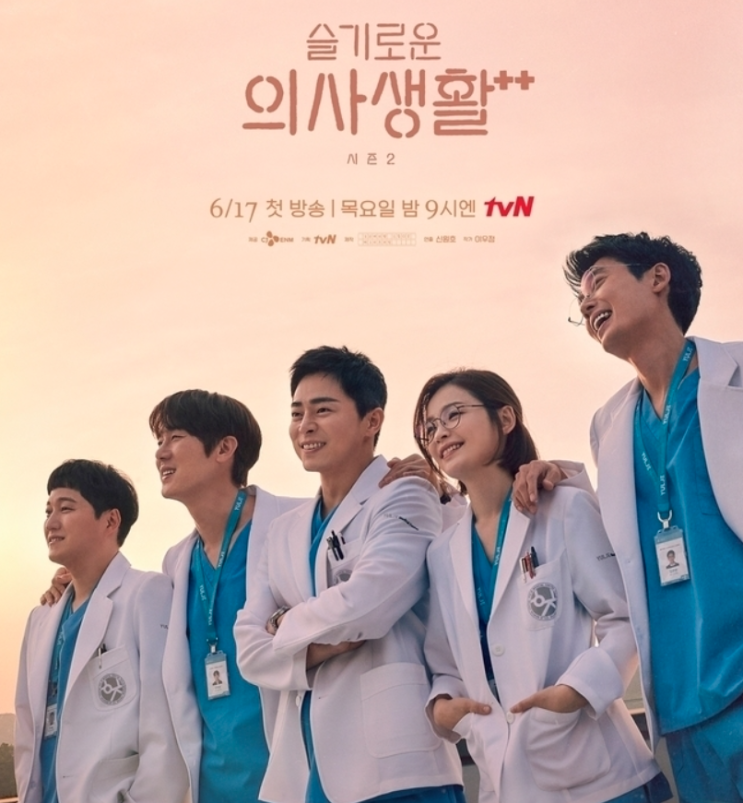  6월 19일: '슬기로운 의사생활' 시즌2 첫방송 10％…tvN 역대 최고