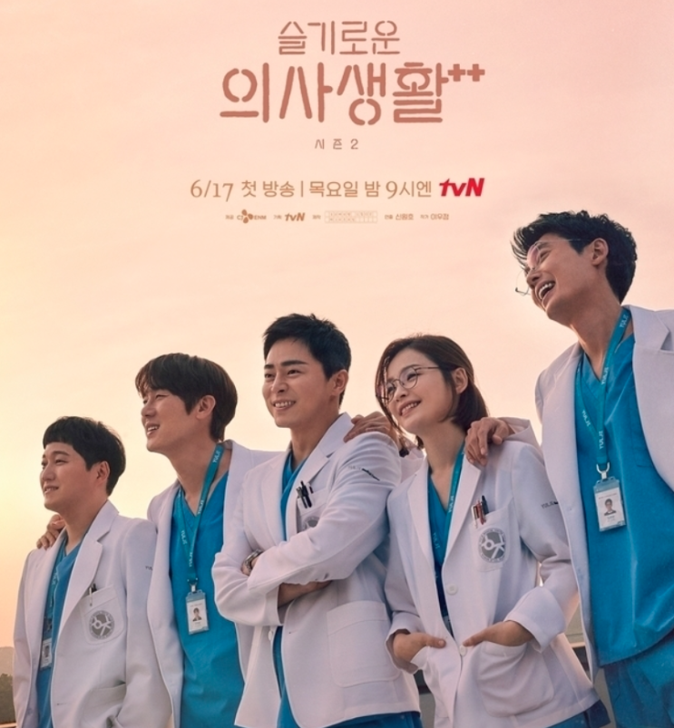 6월 19일: '슬기로운 의사생활' 시즌2 첫방송 10％…tvN 역대 최고