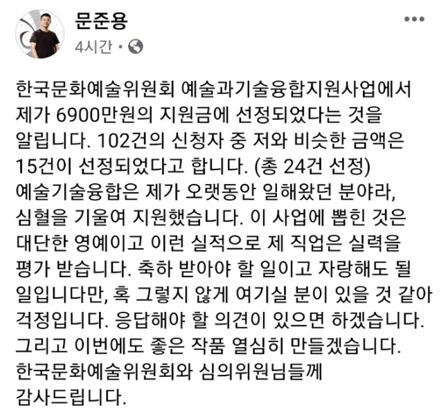  문재인 대통령아들 문준용씨, 국가 지원금 6900만원 받는다.