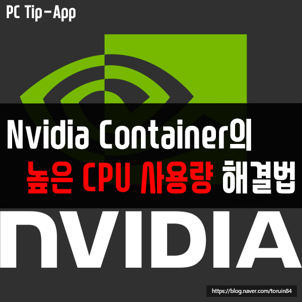 NVIDIA Container의 높은 CPU, 메모리 사용량 해결 방법
