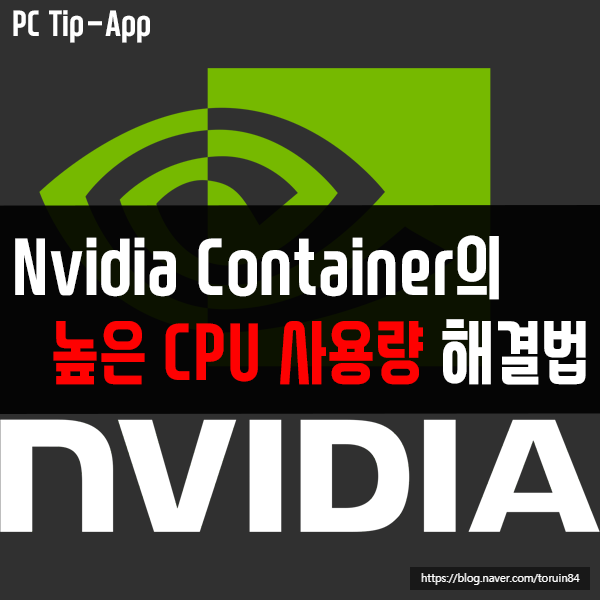 NVIDIA Container의 높은 CPU, 메모리 사용량 해결 방법 NVIDIA Container의 높은 CPU, 메모리 사용량 해결 방법