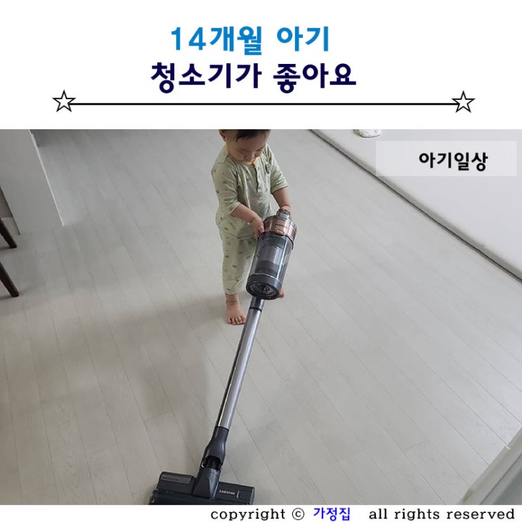  14개월 아기 ::  청소기 장난감 최고