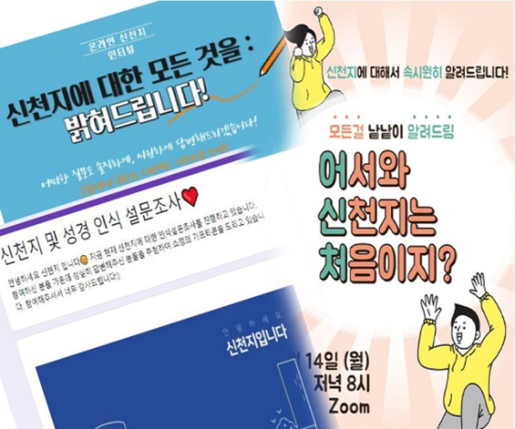 "설문조사 함부로 하지 마세요"…신천지 포교 '주의' "설문조사 함부로 하지 마세요"…신천지 포교 '주의'