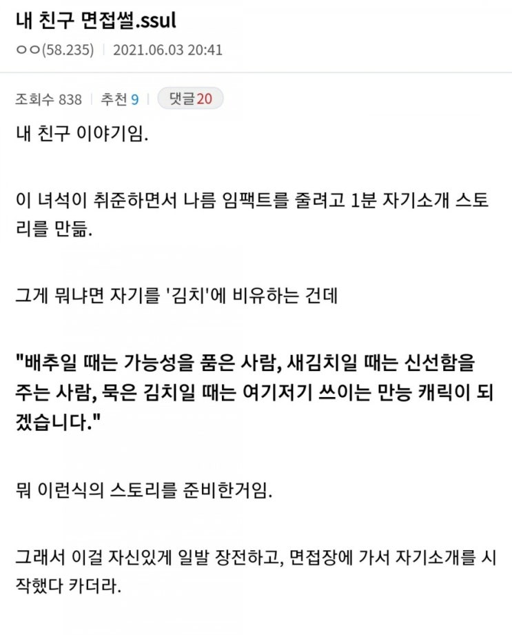  면접 보러 온 김치