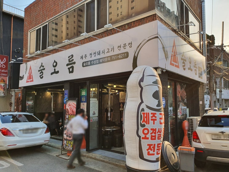  [수성구 대구은행역 맛집] 제주고기와 멜젓이 인상적인 술오름 방문기