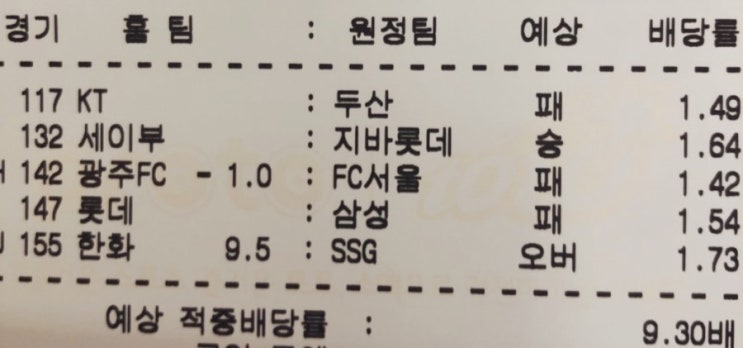 프로토 19일 토요일 KBO + NPB + K리그 올킬!! 프로토 19일 토요일 KBO + NPB + K리그 올킬!!