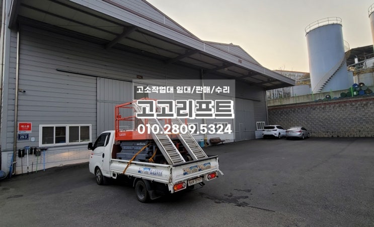  양산 고소작업대 석계산단, 산막공단 임대현장들...