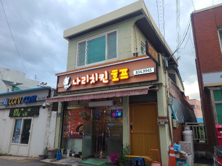 나리치킨호프 사진 1