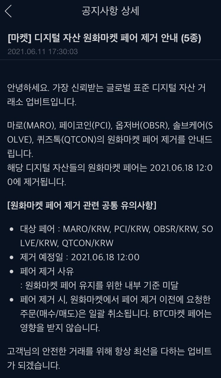업비트] 페이코인 출금 방법📉🪙 : 네이버 블로그
