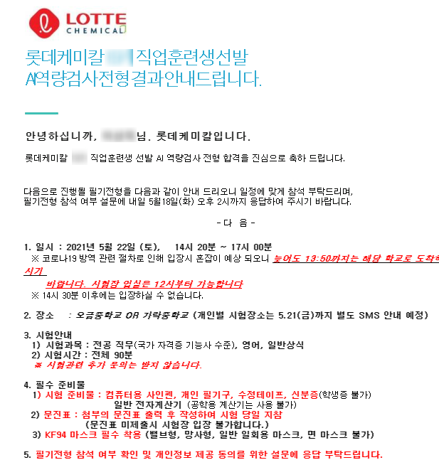  [롯데케미칼] 직업훈련생 필기시험 후기