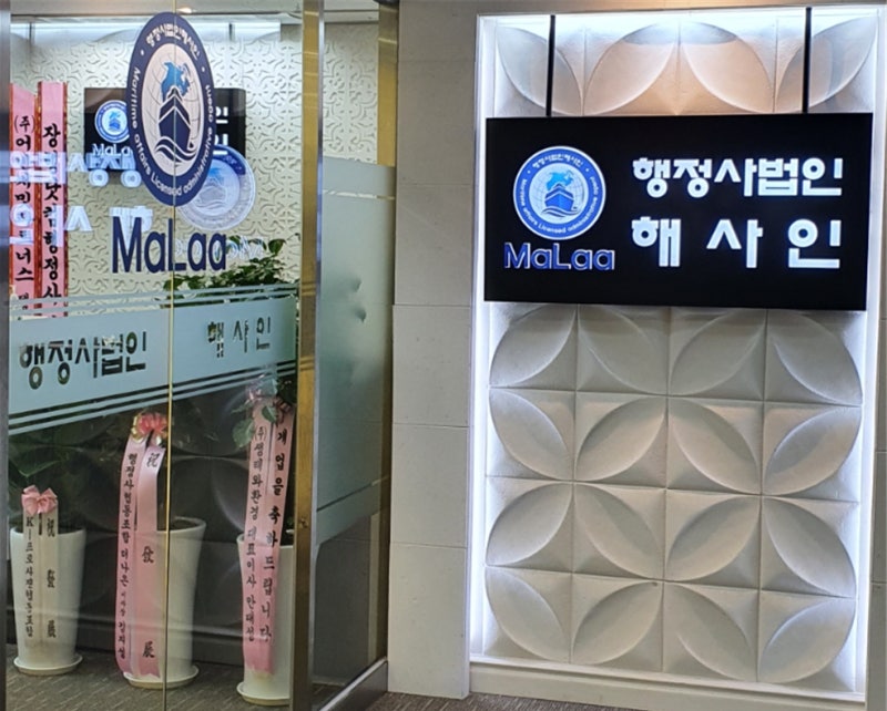 행정사법인 이미지