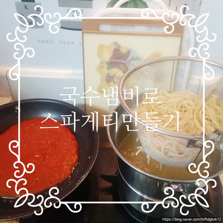  탑쉐프 스테인리스 국수냄비(18cm) + 백설 토마토소스로 스파게티만들기