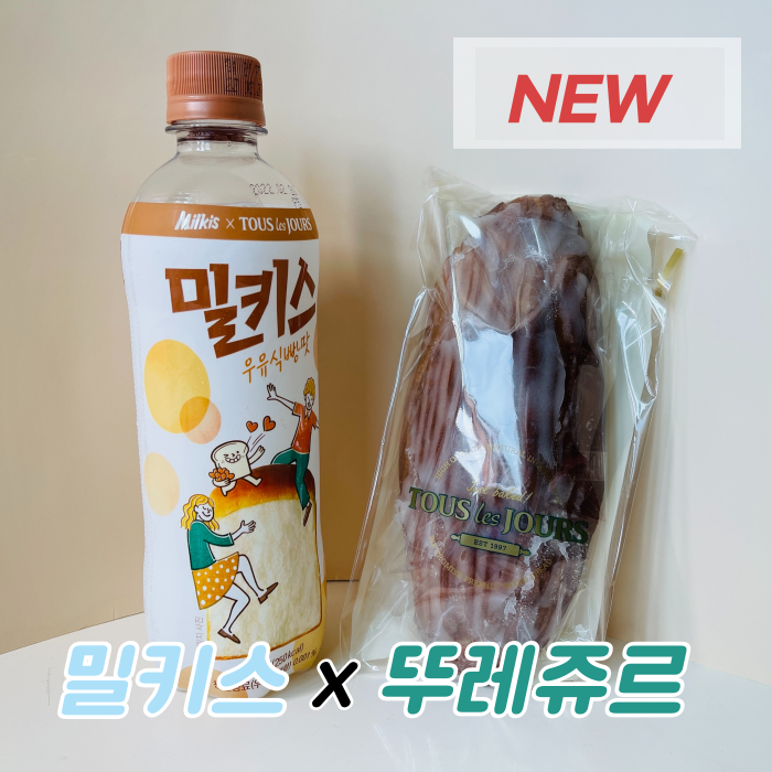  밀키스 우유식빵맛 먹어봤다 (뚜레쥬르 x 밀키스 콜라보 / 6월 신상)