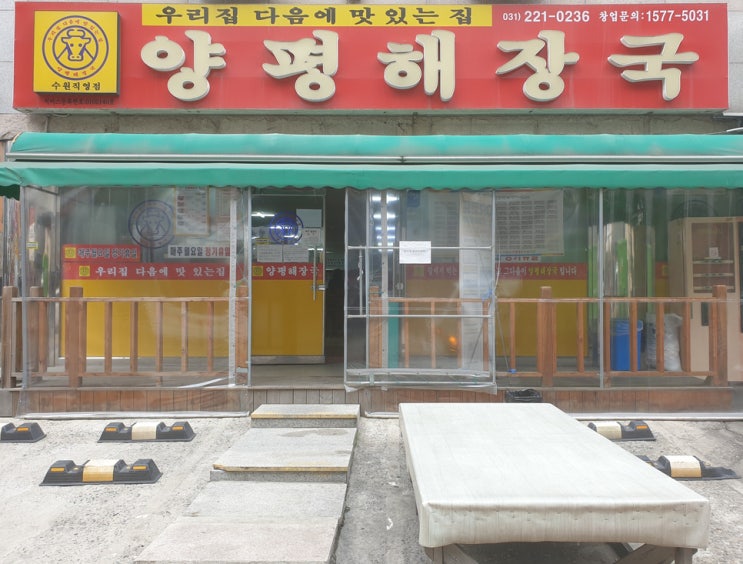 수원 인계동 맛집 양평해장국 숙취 비켜