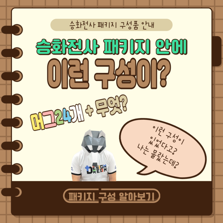  승화전사 패키지 안 구성품은? 머그가 24개+어떤 구성으로 되어 있을까?