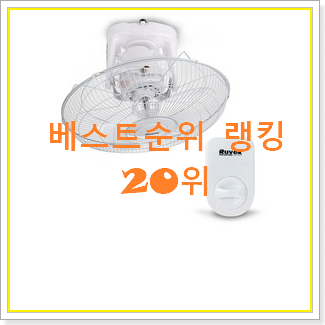  품절주의 천장선풍기 이건 사야돼!