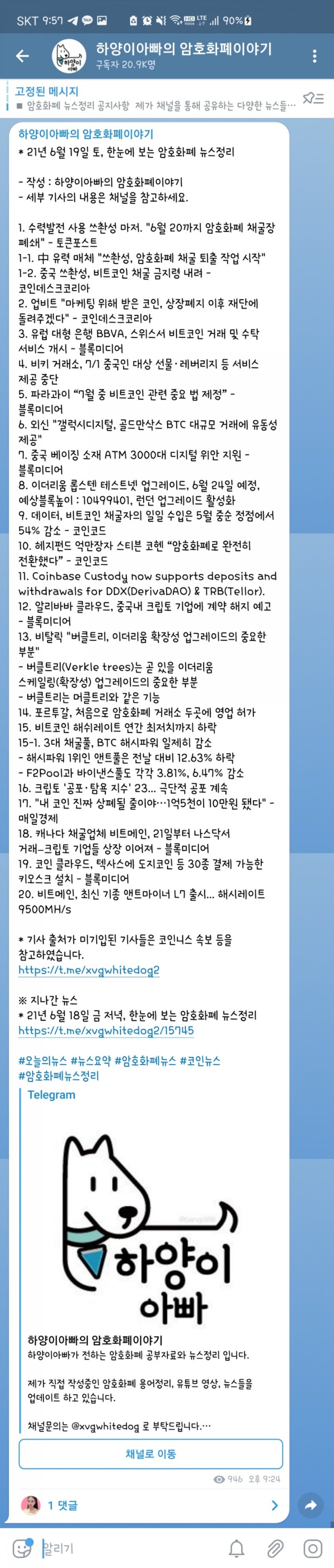 21년 6월 19일 토, 한눈에 보는 암호화폐 뉴스정리 : 네이버 블로그