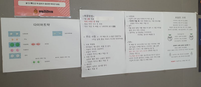 명동 라라의원] 내 수명과 몸무게를 맞바꾸다!! - 다이어트약 3주 Tmi!!! 내돈내산 솔직후기 / 회식약표 더러움주의 ㅋ......  : 네이버 블로그