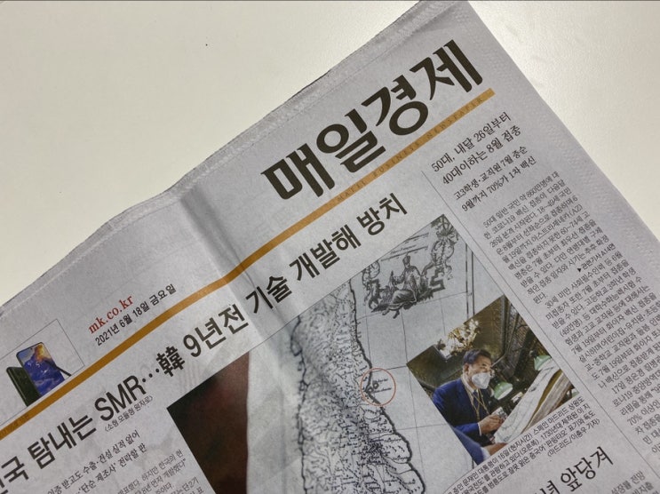  [매일경제, 매일 신문 읽기] 2021. 06. 18
