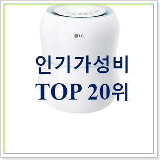 후기대박 엘지가습기 꿀템 인기 판매 TOP 20위 후기대박 엘지가습기 꿀템 인기 판매 TOP 20위
