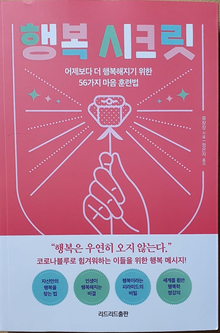  행복 시크릿