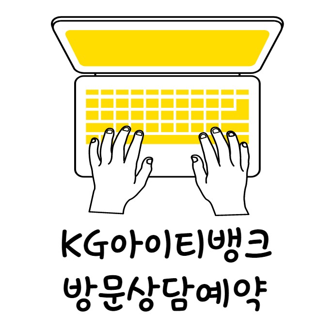 수강료최대 45%할인 KG아이티뱅크방문상담예약