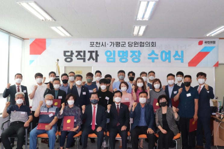  국민의힘 포천시, 가평군 당원협의회 임명장 수여식